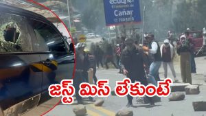 Attack on president Convoy:  అధ్యక్షుడి కాన్వాయ్‌పై దాడి.. తప్పించుకున్న ఆ దేశాధినేత