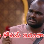Bigg boss emmanuel : నా బాధ మీకు తెలియదు, రోజు దుప్పటి కప్పుకుని ఏడుస్తాను
