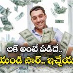 Viral News: ఉద్యోగికి పొరపాటున 300 రెట్లు ఎక్కువ జీతం చెల్లించిన కంపెనీ, ఊహించని తీర్పు ఇచ్చిన కోర్టు!