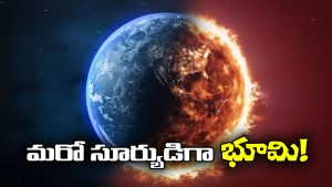 End of Earth:  భూమి ఎప్పుడు అంతరిస్తుందో చెప్పేసిన.. సూపర్ కంప్యూటర్, సముద్రం ఖాళీ!