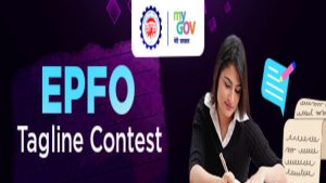 EPFO Tagline Contest: ఈపీఎఫ్ఓ నుంచి రూ.21 వేల బహుమతి.. ఇలా చేస్తే చాలు?