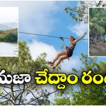 Zip-lining In Hyderabad: హైదరాబాద్ లో అడ్వెంచర్ స్పాట్.. జిప్ లైనింగ్, స్కై సైక్లింగ్ ఎంజాయ్ చేయండి!