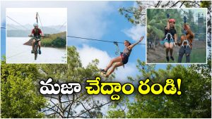 Zip-lining In Hyderabad: హైదరాబాద్ లో అడ్వెంచర్ స్వాట్.. జిప్ లైనింగ్, స్కై సైక్లింగ్ ఎంజాయ్ చేయండి!