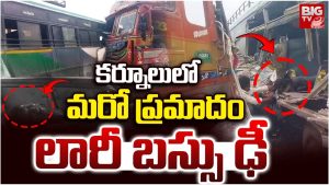 Bus Accident: కర్నూలులో మరో ప్రమాదం.. లారీ బస్సు ఢీకొని..