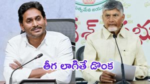 Fake liquor In AP: సీఎం చంద్రబాబు మాటలు.. వైసీపీ నేతలకు టెన్షన్, ఇక దుకాణం బంద్?