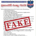 Hyderabad City Police: సోషల్ మీడియాలో ఫేక్ పోస్టర్ వైరల్.. నమ్మితే ఆస్తులు పోయినట్టే.. జాగ్రత్త భయ్యా