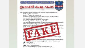 Hyderabad City Police: సోషల్ మీడియాలో ఫేక్ పోస్టర్ వైరల్.. నమ్మితే ఆస్తులు పోయినట్టే.. జాగ్రత్త భయ్యా