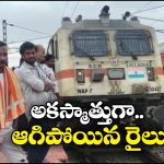 Falaknuma Express: మిర్యాలగూడలో ఆగిపోయిన ఫలక్ నుమా ఎక్స్ ప్రెస్, కారణం ఏంటంటే?