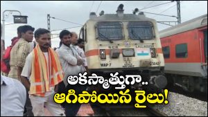 Falaknuma Express: మిర్యాలగూడలో ఆగిపోయిన ఫలక్ నుమా ఎక్స్ ప్రెస్, కారణం ఏంటంటే?