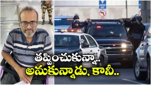 Indian Arrested: నేరం చేసిన 20 ఏళ్లకు అరెస్ట్.. అమెరికాలో భారతీయుడికి ఊహించని షాక్!