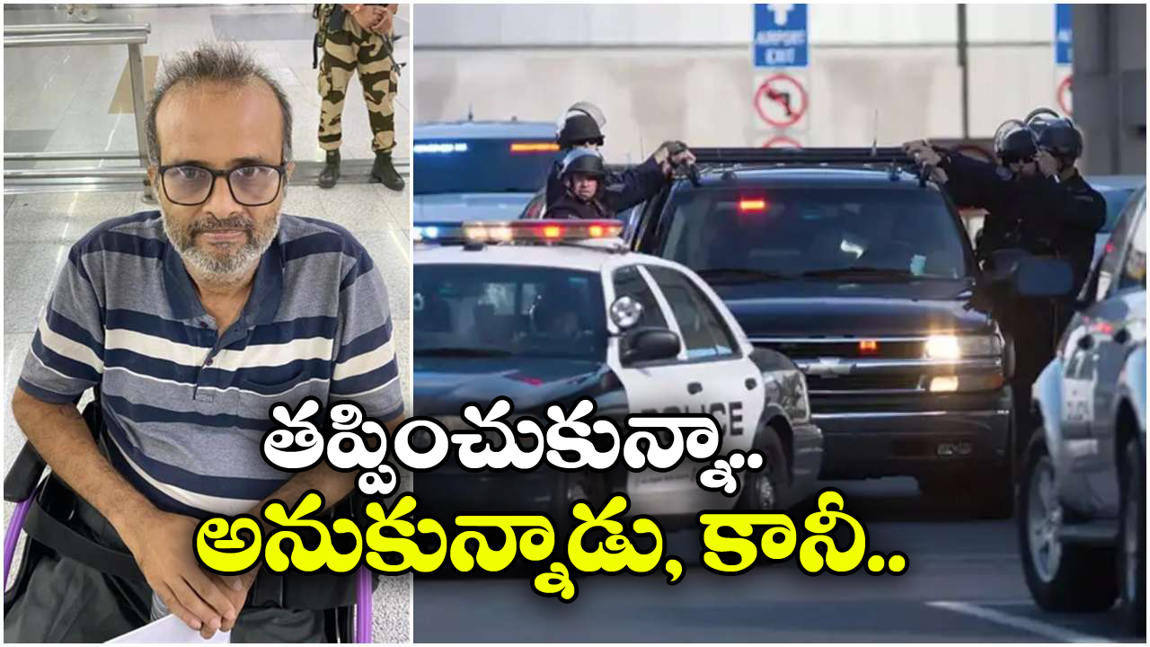 Indian Arrested: నేరం చేసిన 20 ఏళ్లకు అరెస్ట్.. అమెరికాలో భారతీయుడికి ఊహించని షాక్!