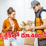 Flipkart Offers: ఇంటి వద్దకే సరుకులు.. పైగా రూ.400 సేవింగ్.. ఫ్లిప్‌కార్ట్ కొత్త ఆఫర్ చూడండి!