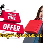 Big Bang Diwali Sale: ఫ్లిప్‌కార్ట్ బిగ్ బ్యాంగ్ దీపావళి డీల్స్.. ప్రతి 4 గంటలకు కొత్త ఆఫర్లు.. ఇన్‌స్టంట్ 10శాతం డిస్కౌంట్!