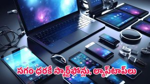Flipkart Big Sale: ఫ్లిప్‌కార్ట్‌ బిగ్‌ సేల్‌ మళ్లీ షురూ.. రూ.8,999 నుంచే స్మార్ట్‌ఫోన్లు, ల్యాప్‌టాప్‌లు సగం ధరకు