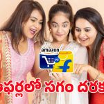 Flipkart vs Amazon: ఆఫర్ల హంగామాలో ఫ్లిప్‌కార్ట్, అమెజాన్ పోరు.. ఎవరిది నిజమైన డీల్