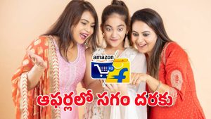 Flipkart vs Amazon: ఆఫర్ల హంగామాలో ఫ్లిప్‌కార్ట్, అమెజాన్ పోరు.. ఎవరిది నిజమైన డీల్