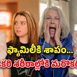 OTT Movie : వృద్ధాప్యంలో వింత కోరికలు… ఈ గ్రాండ్ మా గారడీ యమా కామెడీ గురూ… 20 ఏళ్ల తరువాత వచ్చిన సీక్వెల్