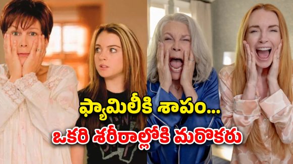 OTT Movie : వృద్ధాప్యంలో వింత కోరికలు… ఈ గ్రాండ్ మా గారడీ యమా కామెడీ గురూ… 20 ఏళ్ల తరువాత వచ్చిన సీక్వెల్