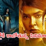 Friday OTT Movies: ఇవాళ ఓటీటీలోకి బోలెడు సినిమాలు.. మూవీ లవర్స్ కు పండగే..