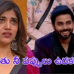 Rithu Chaudhary : గౌరవ్ సూపర్ డెసిషన్, రీతుకు మొహం మీదే చెప్పేసాడు