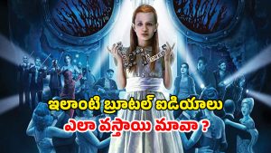 OTT Movie : కళ్ళముందే పార్ట్స్ పార్ట్స్ గా కట్టయ్యే మనుషులు… దెయ్యాల నౌకలో దరిద్రపుగొట్టు సైకో కిల్లర్