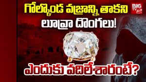 Golconda Dimond: గోల్కొండ డైమండ్.. ఫ్రెంచ్ దాకా ఎలా వెళ్లింది?