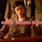 OTT Movie : ఆకాశంలో విహారయాత్ర… పైప్రాణాలు పైకే పోయే ఆపద… తెలుగులో ఓటీటీలోకి వచ్చేసిన కొరియన్ క్రైమ్ థ్రిల్లర్