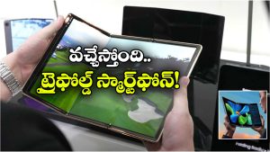Samsung Tri fold: సామ్ సంగ్ లవర్స్ కు క్రేజీ న్యూస్, ట్రై ఫోల్డ్ ఆండ్రాయిడ్ యాప్ రెడీ, రిలీజ్ ఎప్పుడంటే?