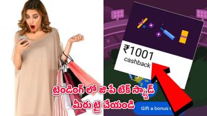 Google Pay – Tick Squad: గూగుల్ పే కొత్త టిక్ స్క్వాడ్ ఆఫర్‌.. రూ.1000 గెలిచే అవకాశం.. ఎలా అంటే..