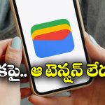 Google Wallet: ప్లైట్స్, ట్రైన్స్ లైవ్ అప్ డేట్స్.. గూగుల్ వ్యాలెట్ యూజర్లకు గుడ్ న్యూస్!