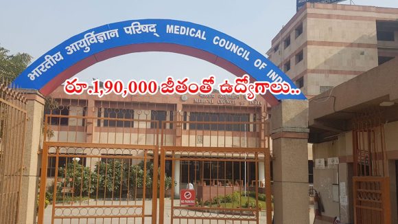 Govt Medical College: ప్రభుత్వ మెడికల్ కాలేజీలో ఉద్యోగాలు.. జీతమైతే అక్షరాల రూ.1,90,000.. అర్హత ఇదే.. Govt Medical College: ప్రభుత్వ మెడికల్ కాలేజీలో ఉద్యోగాలు.. జీతమైతే అక్షరాల రూ.1,90,000.. అర్హత ఇదే..