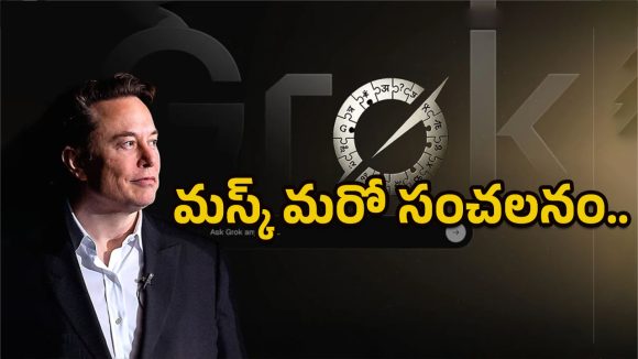 Grokipedia: అన్నంత పని చేసిన మస్క్ మావా.. వికీపీడియాకు పోటీ ఇదే! Grokipedia: అన్నంత పని చేసిన మస్క్ మావా.. వికీపీడియాకు పోటీ ఇదే!