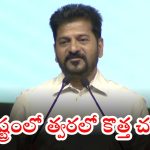 CM Revanth Reddy: ఉద్యోగులకు షాకింగ్ న్యూస్.. ఇక అలా చేస్తే జీతంలో కోత.. త్వరలో కొత్త చట్టం: సీఎం రేవంత్