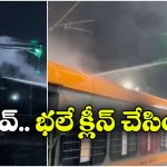 Amrit Bharat Express: డ్రోన్ సాయంతో రైలు మొత్తాన్ని కడిగేశారు.. జస్ట్ అరగంటలోనే!