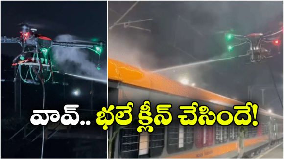 Amrit Bharat Express: డ్రోన్ సాయంతో రైలు మొత్తాన్ని కడిగేశారు.. జస్ట్ అరగంటలోనే!