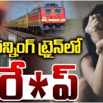 Train Incident: గుంటూరు – చర్లపల్లి రైలులో దారుణం.. కత్తితో బెదిరించి ప్రయాణికురాలిపై అత్యాచారం..