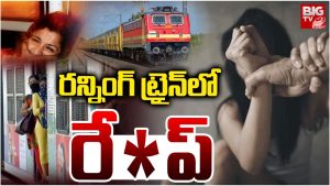 Train Incident: గుంటూరు – చర్లపల్లి రైలులో దారుణం.. కత్తితో బెదిరించి ప్రయాణికురాలిపై అత్యాచారం..