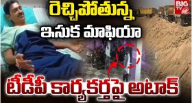 Sand Mafia: రెచ్చిపోతున్న ఇసుక మాఫియా.. వ్యతిరేకించిన టీడీపీ కార్యకర్త పై దాడి