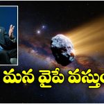 Mysterious Interstellar Object: అక్టోబర్ 29 లోపే సెలవులు తీసుకుని ఎంజాయ్ చేసేయ్యండి.. ఖగోళ శాస్త్రవేత్త హెచ్చరిక!