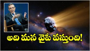 Mysterious Interstellar Object: అక్టోబర్ 29 లోపే సెలవులు తీసుకుని ఎంజాయ్ చేసేయ్యండి.. ఖగోళ శాస్త్రవేత్త హెచ్చరిక!