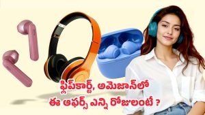Headphones Under rs 1000: ఫ్లిప్‌కార్ట్, అమెజాన్ డీల్స్.. రూ.1000 లోపే అదిరిపోయే వైర్‌లెస్ ఇయర్ ఫోన్స్