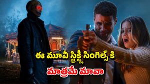 OTT Movie : బాయ్ ఫ్రెండ్ తో ఒంటరిగా గడిపే అమ్మాయిలే ఈ కిల్లర్ టార్గెట్… వెన్నులో వణుకు పుట్టించే థ్రిల్లర్ మావా