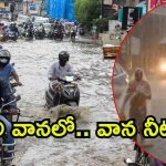 Heavy Rains: కుమ్మేస్తున్న వర్షాలు.. హైదరాబాద్‌లో ఉదయం నుంచి, రాబోయే రెండుగంటలు ఆ జిల్లాలకు అలర్ట్