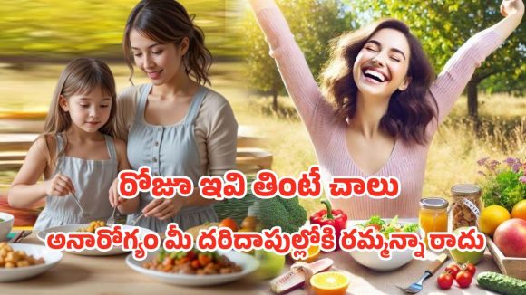 Health Benefits: మీకు తెలియని ఆరోగ్య రహస్యాలు.. రోజూ ఇవి తింటే హుషారుగా ఉంటారు