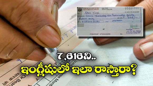 Viral News: చెక్కు మీద ప్రిన్సిపల్ రాసింది చూసి.. అంతా అవాక్కు, వీడి చదువు తగలెయ్య!