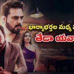 OTT Movie : ఎనిమీతోనే బెడ్ షేర్ చేసుకునే అరాచకం… అల్టిమేట్ డేర్… ట్విస్టులతో పిచ్చెక్కించే సైకలాజికల్ థ్రిల్లర్