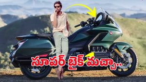 Honda Gold Wing 2025: హోండా గోల్డ్ వింగ్ 2025.. లగ్జరీతో పవర్‌ను కలిపిన అమెరికన్ టూరింగ్ బైక్!