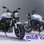Honda CB1000F New Bike: హోండా కొత్త బైక్.. మోడ్రన్ లుక్‌లో, ఓ రేంజ్‌లో ఫీచర్లు
