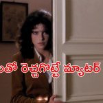 OTT Movie : కథలు చెప్తూనే పని కానిచ్చే అమ్మాయి… చలికాలంలోనూ చెమటలు పట్టించే సీన్లు… సింగిల్స్ కి మాత్రమే