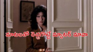 OTT Movie : కథలు చెప్తూనే పని కానిచ్చే అమ్మాయి… చలికాలంలోనూ చెమటలు పట్టించే సీన్లు… సింగిల్స్ కి మాత్రమే